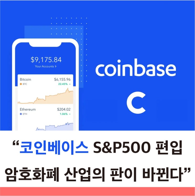  코인베이스 S&P 500 편입 단순한 뉴스로 보지 마라 구조가 변한다는 신호다 코인베이스 구성종목 ETF