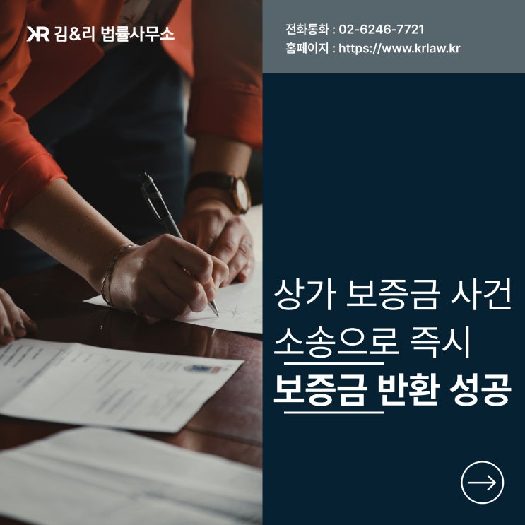  상가보증금 즉시 반환 성공 사례
