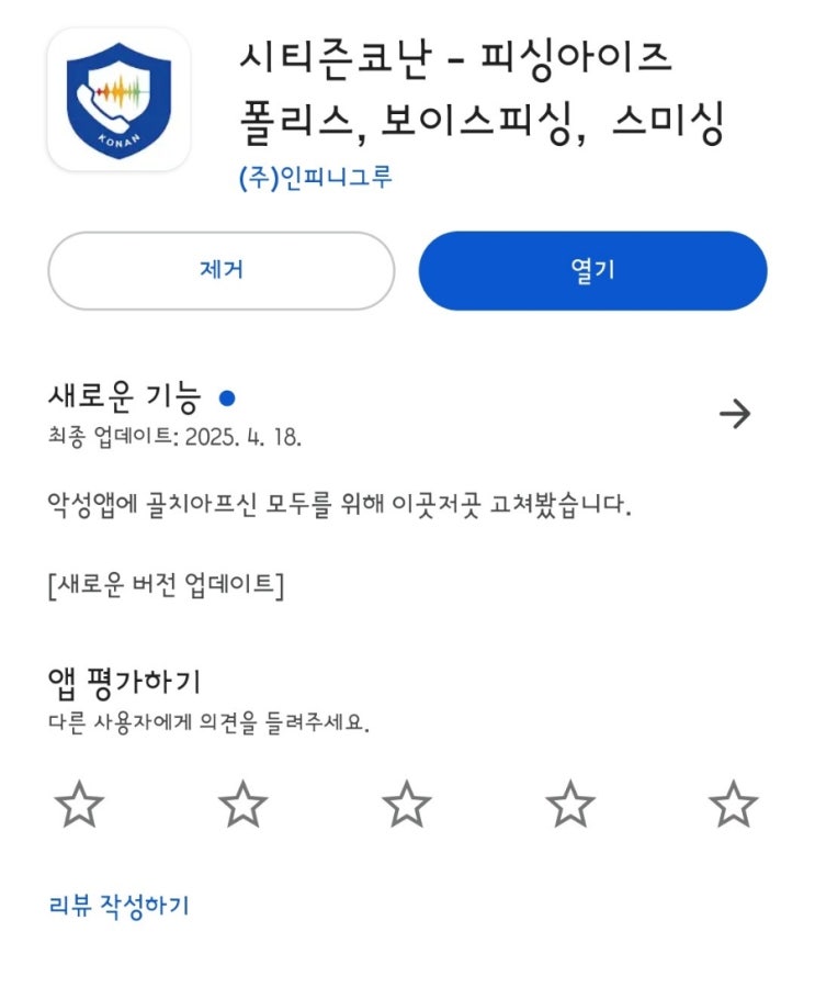  스미싱 예방 어플! 엠세이퍼,시티즌코난,안랩v3 mobile security