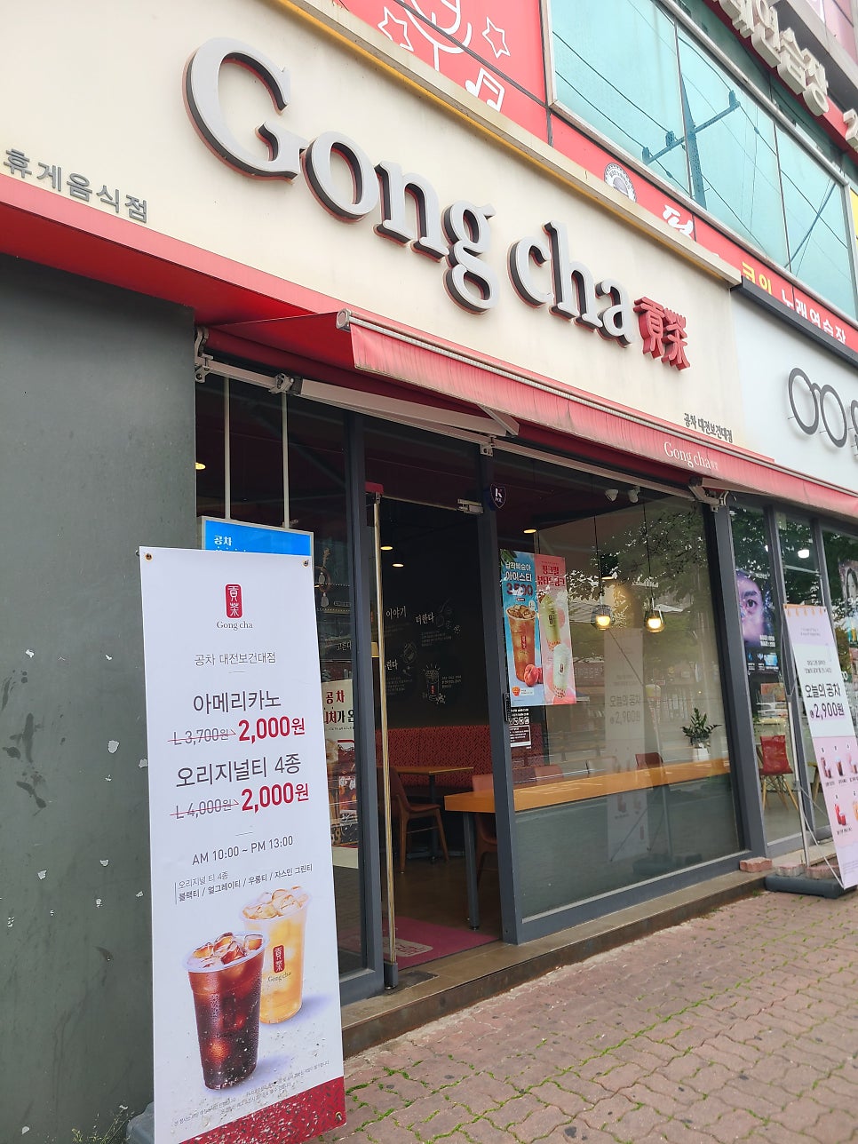 공차 대전보건대점 사진 3