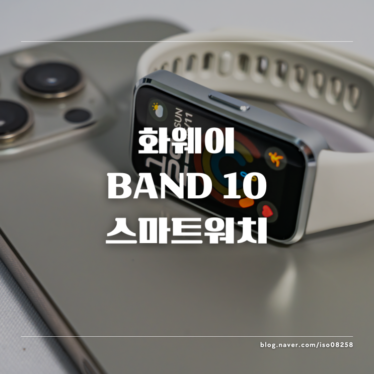  가성비 넘치는 스마트밴드 추천 화웨이 밴드10 리뷰