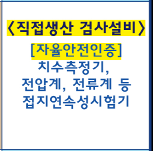  LED 경관조명 직접생산 필수 법정장비 가이드