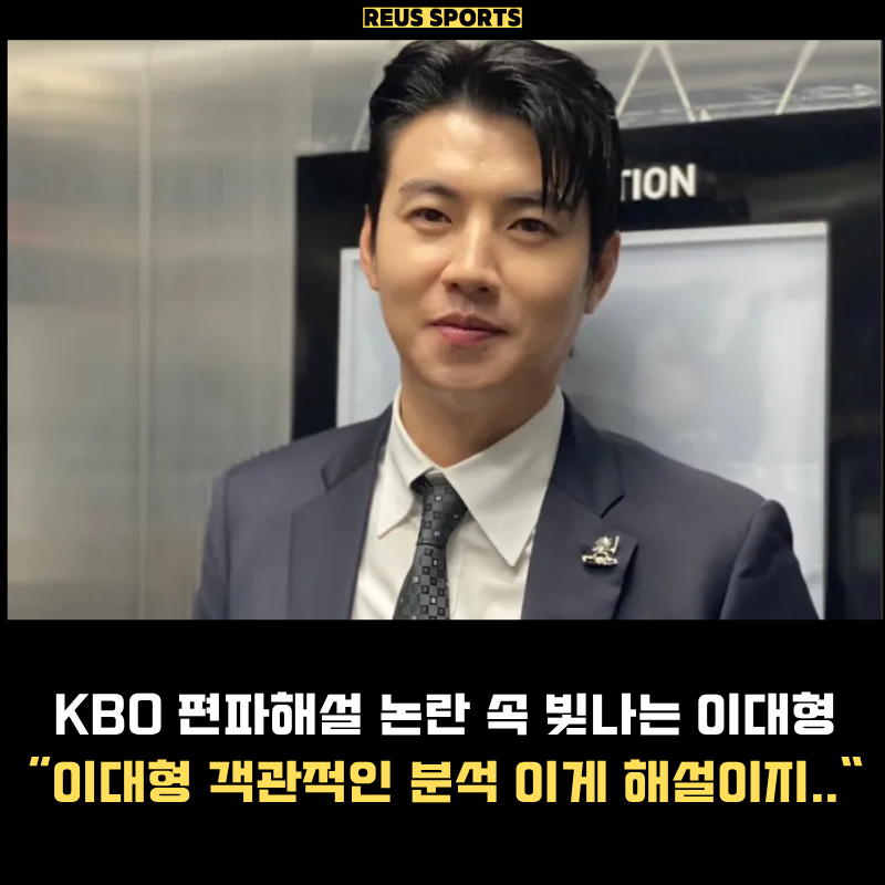 이순철, 박용택 KBO 편파해설 논란 "이대형이 진짜 대단하네"
