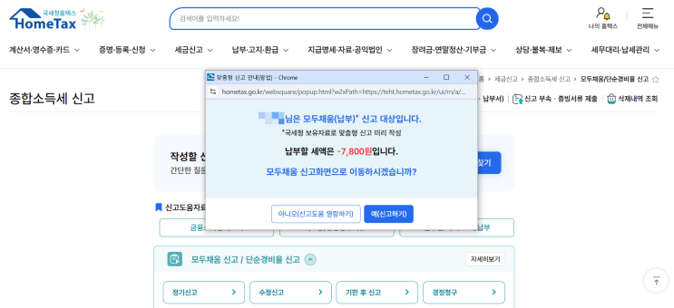  연말정산 끝, N잡러는 5월 종합소득세 신고 '필수'
