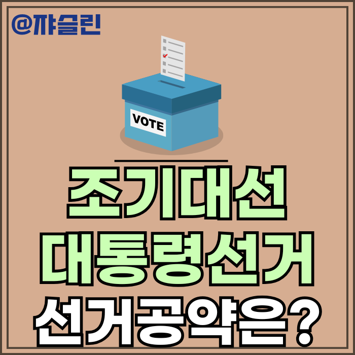 <b>김문수</b>. <b>이준석</b> 대통령 <b>후보</b>10대공약 선관위 제출
