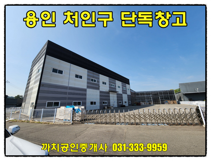  완료-용인시 처인구 모현읍 제조업소와 창고 277평 임대월세