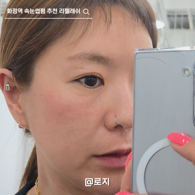  화정 속눈썹펌 블랙 펌, 언더펌 듀얼펌 리젤래쉬 시술 후기