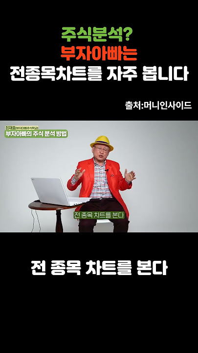 부자아빠는 전종목 차트를 자주 봅니다 부자아빠는 전종목 차트를 자주 봅니다