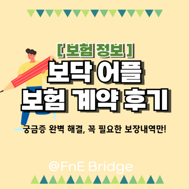 보닥 어플 보험 진단 점수 운전자 상해 보험 계약 후기