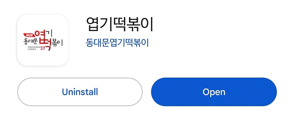 동대문엽기떡볶이 신반포점 사진 3