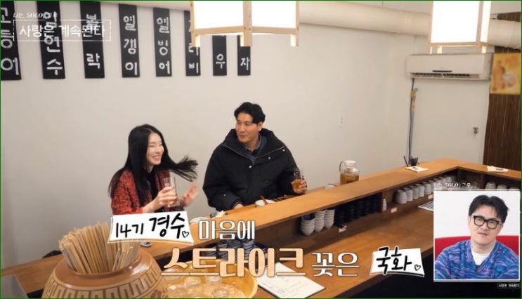 뻑 갔어! 큰일 났어! 나 어떡해? <b>14기 경수 국화</b> 고백! (<b>나솔사계</b>)
