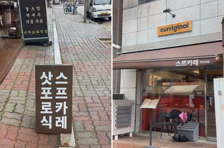  특별한 점심을 원한다면? 일산커리맛집 커리지널 일산점에서 맛보세요!