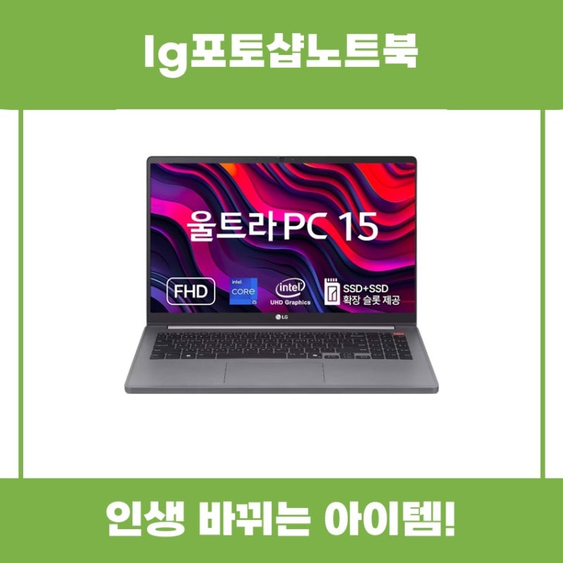 LG포토샵노트북 추천 리뷰 2024 울트라 PC