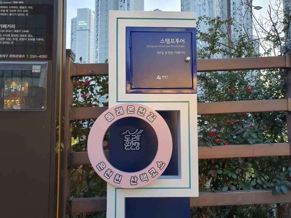동래온천길(온천천 카페거리) 사진 5