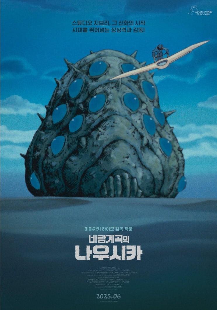 <바람계곡의 나우시카> 25년만에 재개봉 확정