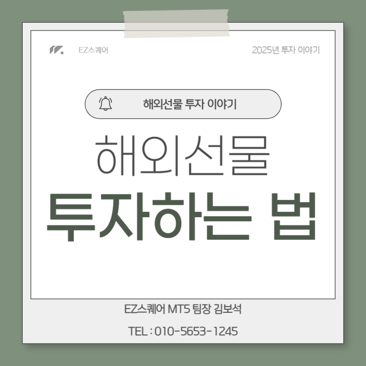  해외선물 뜻 거래 증거금 소액 투자 안전한 정식거래소 "어디"