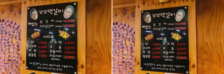  [맛집리뷰] 왜관점 꼬꼬댁갈비, 친절한 서비스와 푸짐한 닭갈비로 정평난 왜관 점심 맛집