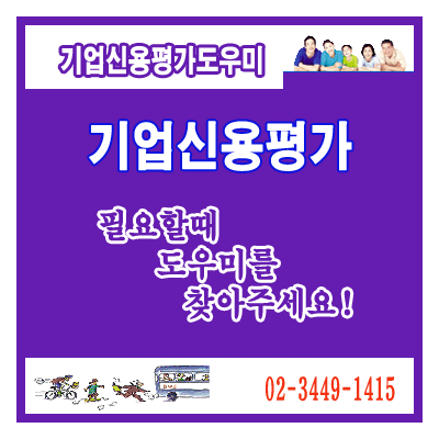  입찰참가시 주의할 기업신용평가등급확인서 발급
