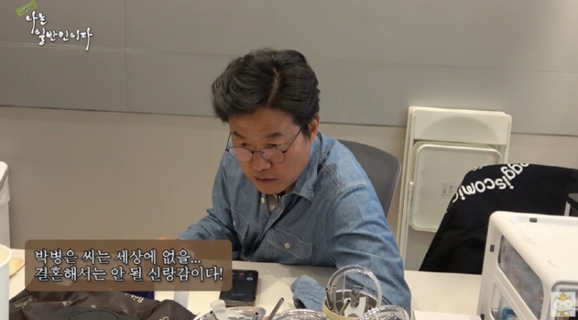 48세 총각 <b>박병은</b> 최악의 신랑감 무슨 일? 나영석PD 유해진... 