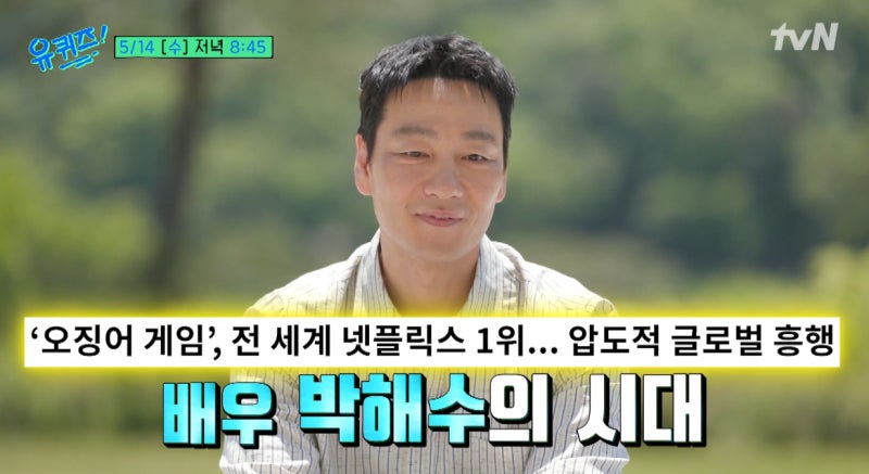 유 퀴즈·10년 무명 생활 배우 박해수 프로필·데뷔·가족·아내·와이프·자녀·소속사·군대·....