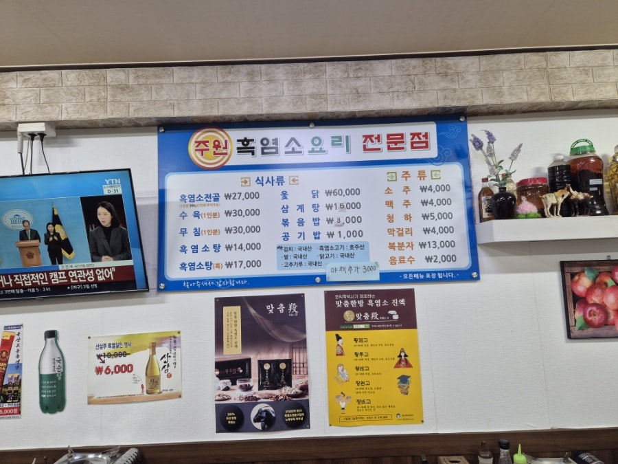 주원흑염소요리 사진 1