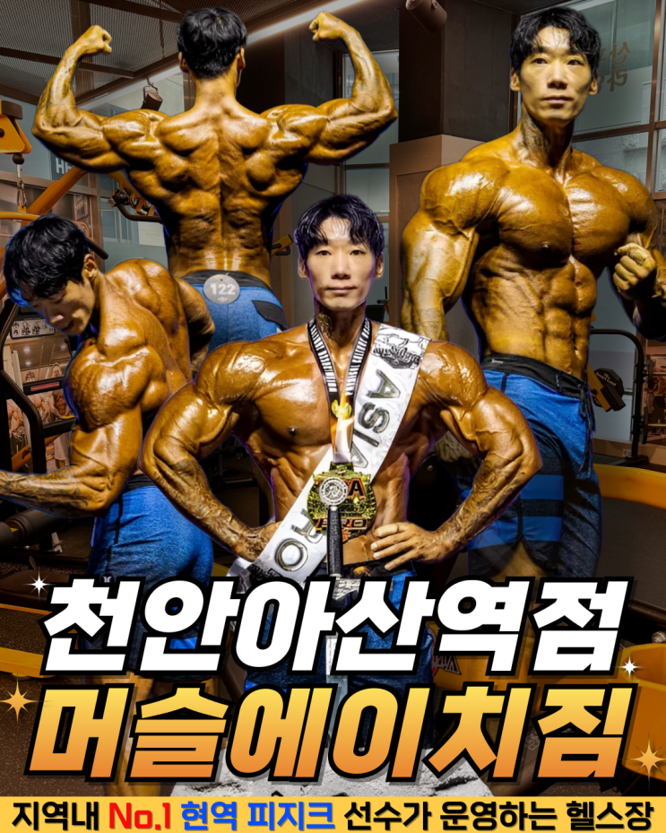  탕정 헬스장 나에게 맞는 PT 트레이너