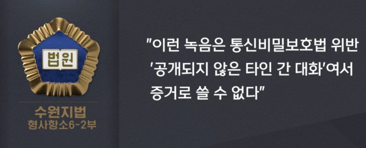  #주호민 특수교사 2심 무죄 #3심예측 #녹음이 증거가 되려면?