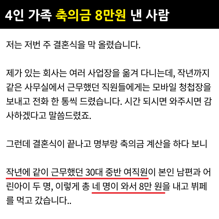  결혼식에 4인 가족 8만원 축의금 내고 갔어요. 거지같아요