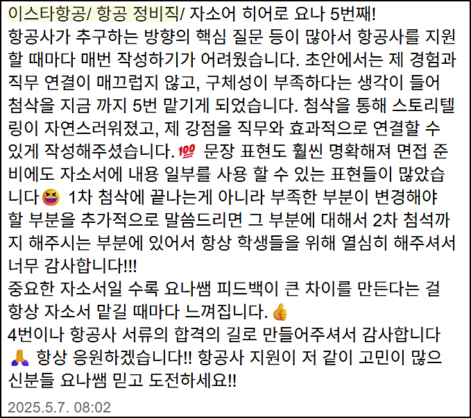  이스타항공 객실승무원 공개채용, 자소서 쓰는법, 자기소개서 작성법