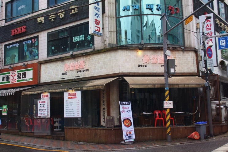  푸짐한 한 상을 즐기는 강남 방문, 꽃삼살롱