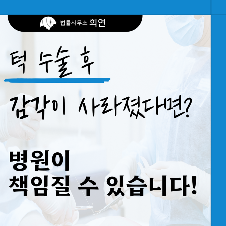  [안면윤곽 수술 후 감각 마비] 영구장해로 인정된다면 배상금 얼마?