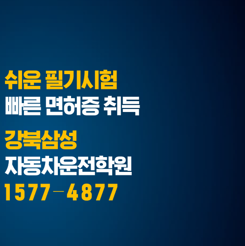 운전면허필기시험, 쉽고 편하게 모의고사 문제로 완료하자