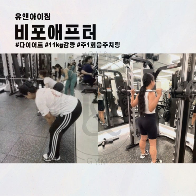  신림헬스, 365일 언제든지 즐길 수 있는 유앤아이짐에서 나만의 운동