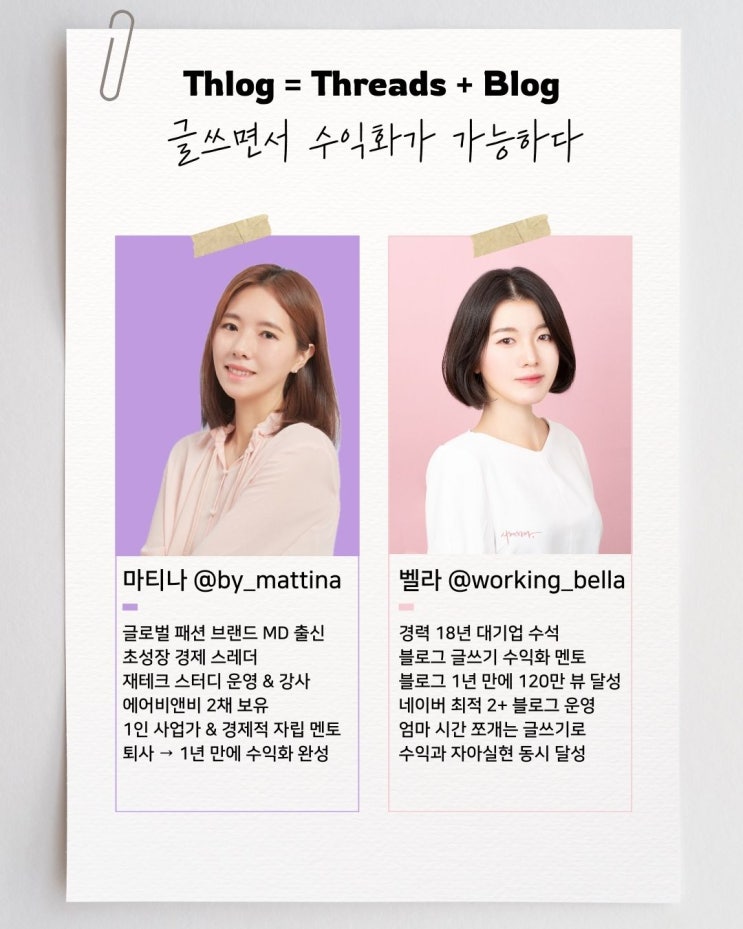  스레드 블로그 글쓰기 챌린지 [쓰록하다 2기]가 시작됩니다