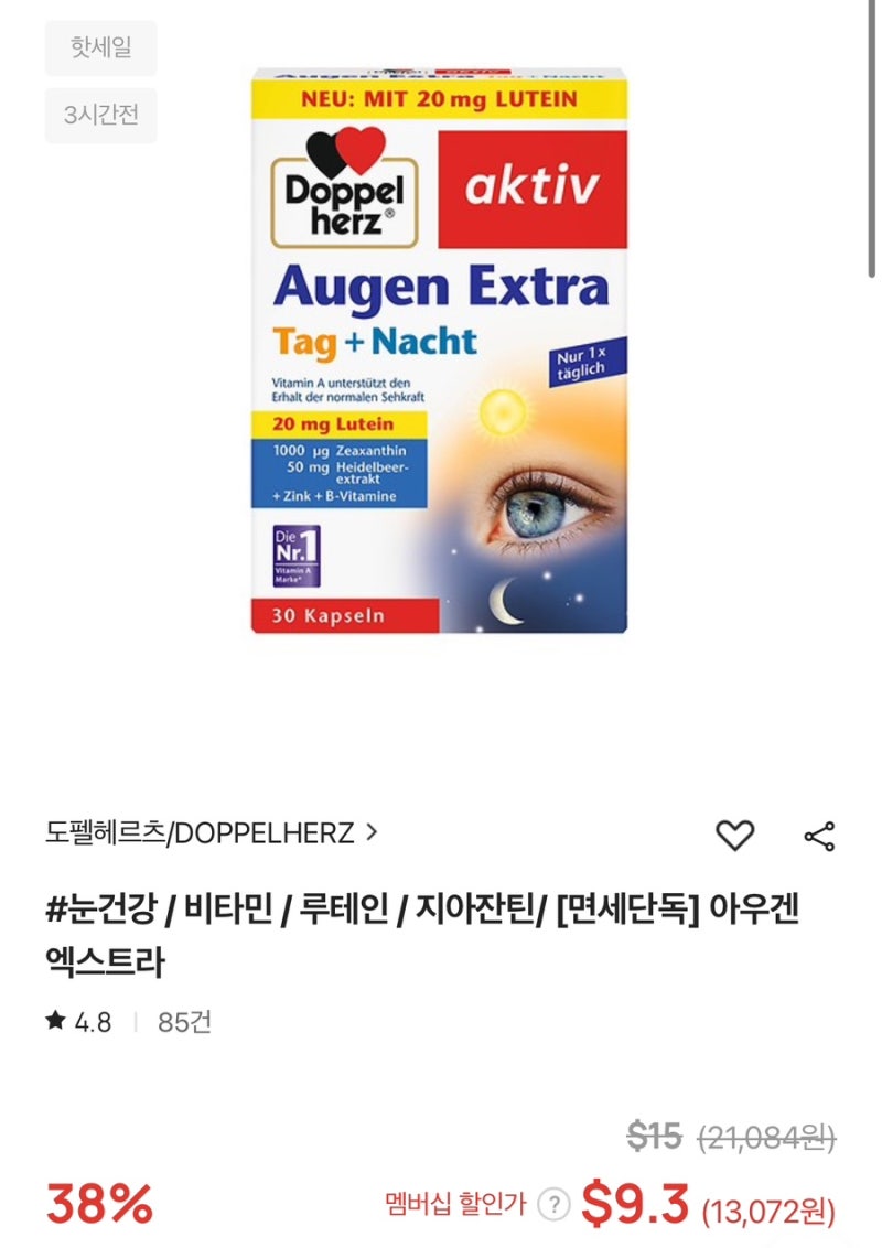 인터넷 신라면세점 건강식품 추천 눈건강식품 도펠헤르츠 루테인 후기