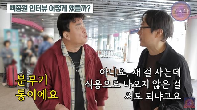  백종원, 농약통 아닌 분무기통 사용 주장 "그림이 되니까"…김재환 PD 직접 만났다