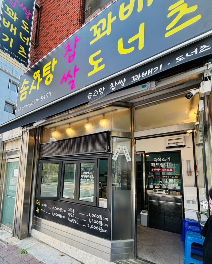  [내돈내먹] 마산 석전동 찹쌀 꽈배기 디저트 맛집 ‘솜사탕 찹쌀 꽈배기 도너츠‘ 솔직 후기