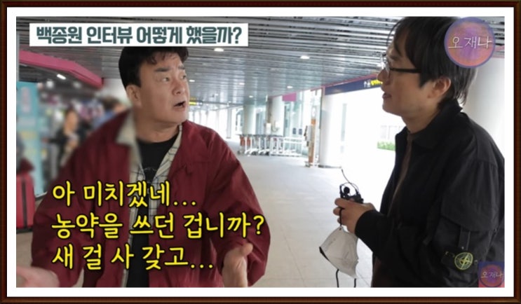<b>백종원</b> 대표의 방송 <b>갑질 논란</b> "대학교수 방송 하차시키고 타... 