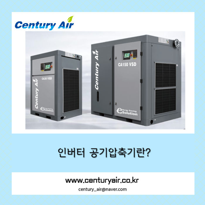  인버터 콤프레샤란?