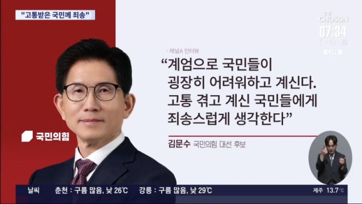 <b>김문수</b> 국민의힘 후보 "<b>계엄</b>, 국민에게 고통 <b>사과</b>"