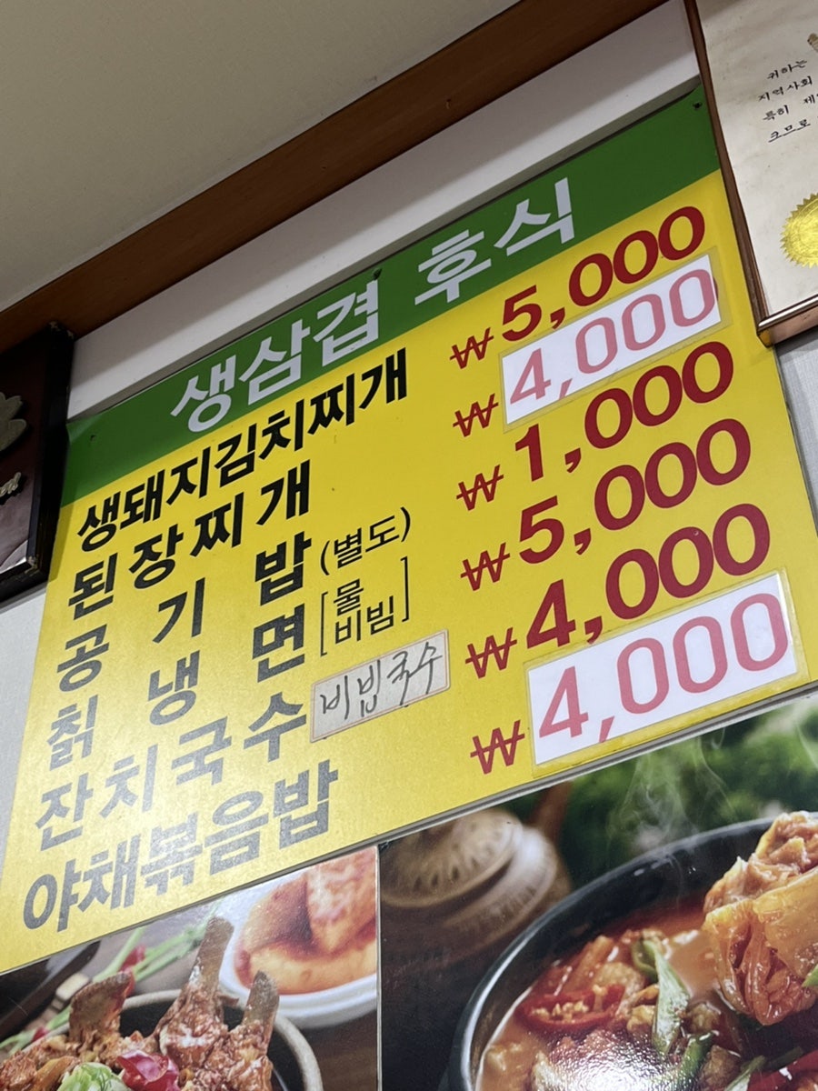 신가네감자탕생삼겹살 사진 5