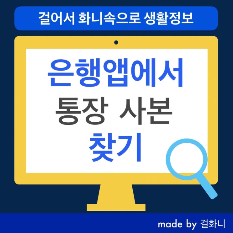  은행앱에서 통장 사본 저장 방법