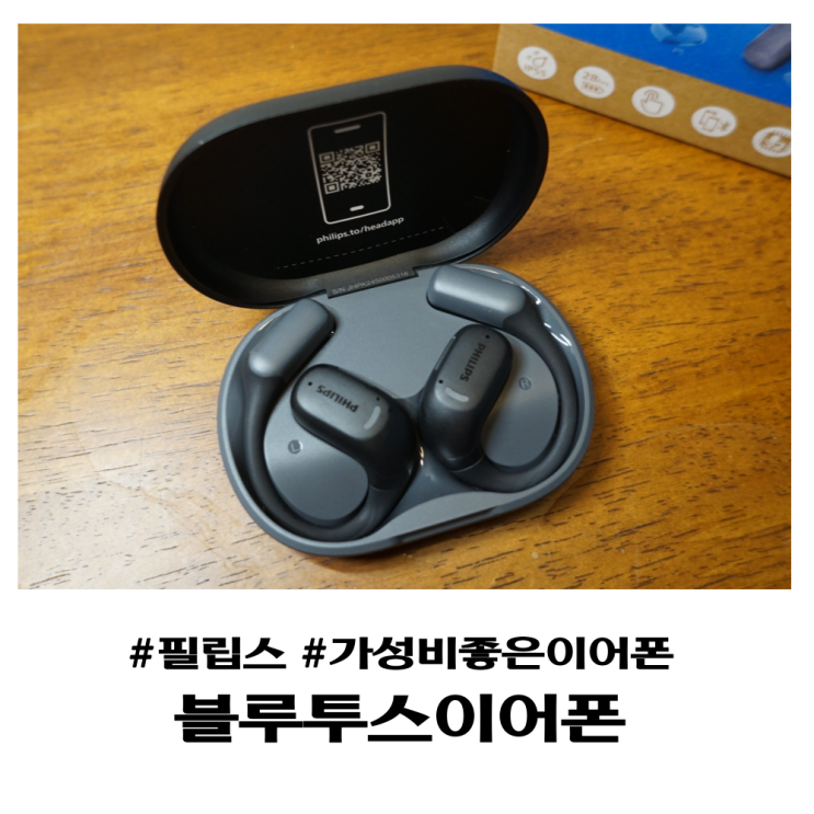  필립스 134주년 기념 에디션 블루투스이어폰추천