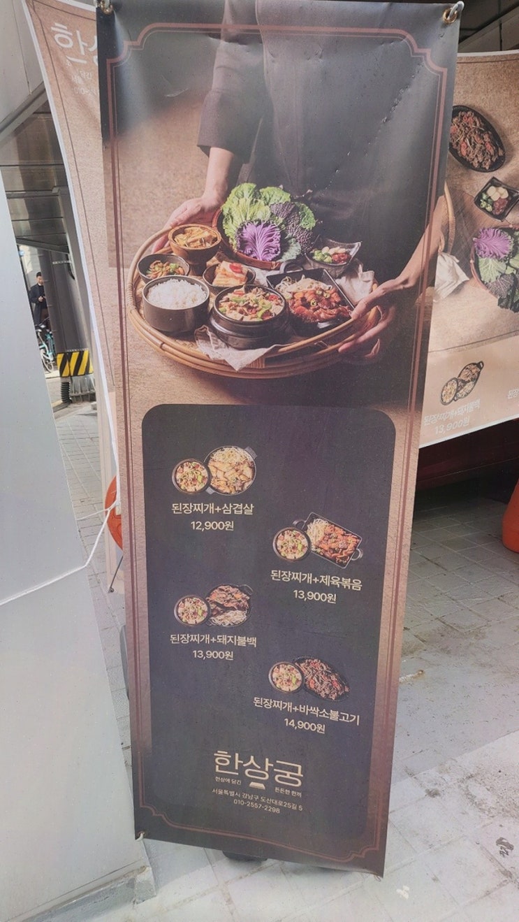  신사역한식, 된장찌개 고기구이 한상궁에서 전통의 깊이를 느껴보세요!
