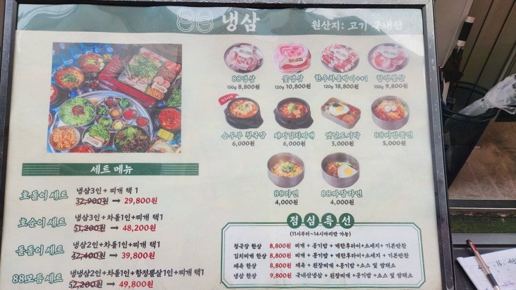  [맛집리뷰] 88냉삼 영등포구청직영점, 널찍한 좌석과 푸짐한 냉삼으로 즐길 수 있는 영등포구청맛집