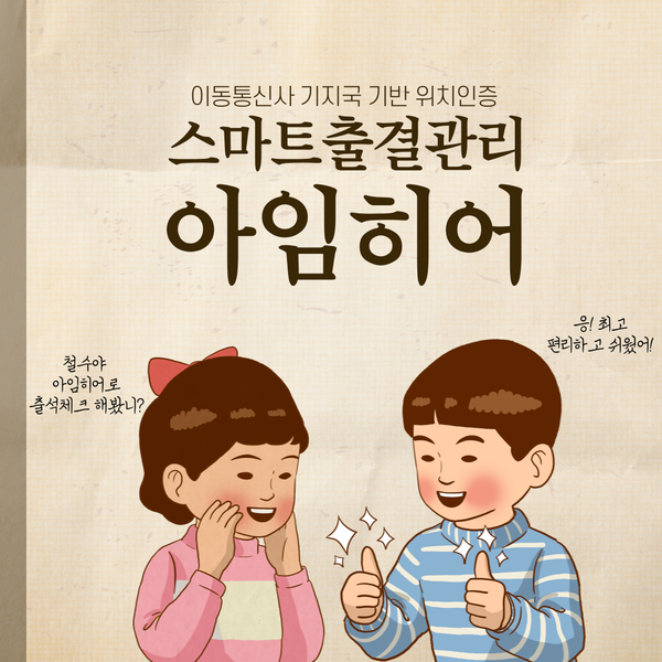 "아임히어"는 사용하는 사람도, 관리하는 사람도 모두 모두 정말 편리한 스마트출결관리 앱 이예요.