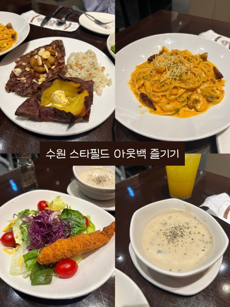  수원 스타필드 아웃백 다녀오기 런치세트 주문 팁, 주차정보