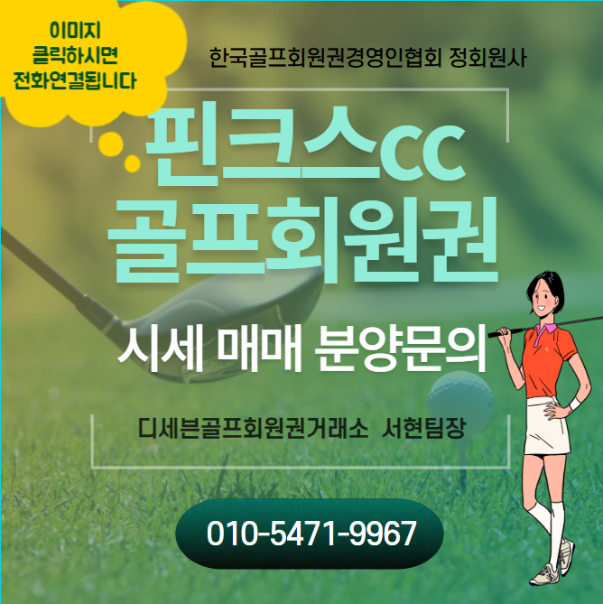 2025 <b>SK텔레콤 오픈</b> 대회 개요와 핀크스cc 골프회원권 혜택