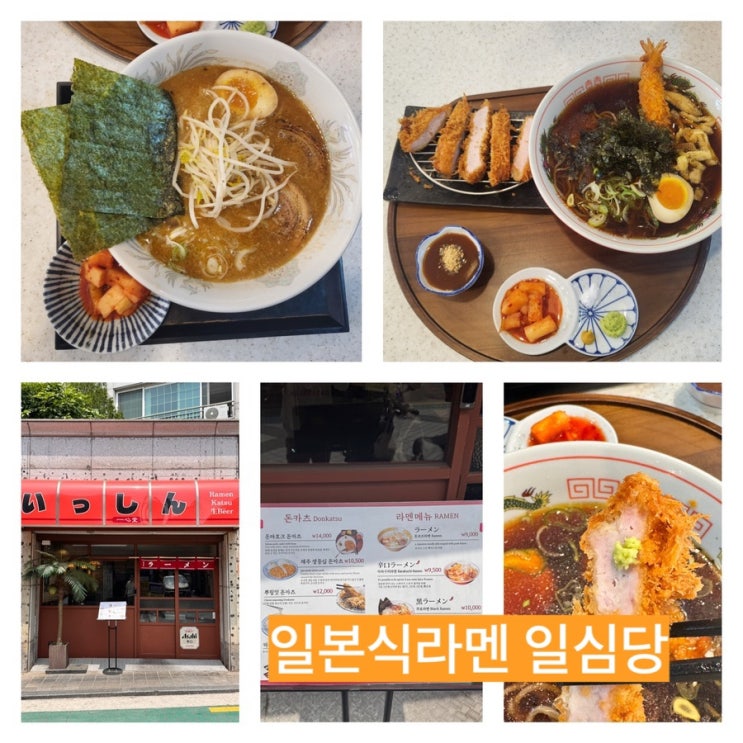  쌍문동 우이천 라멘 맛집 일심당