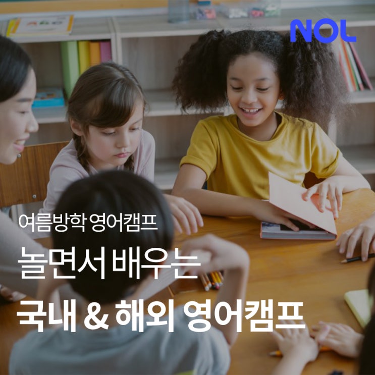 여름방학 <b>영어캠프</b>, 국내 해외 총정리 (feat. 초등학생... 